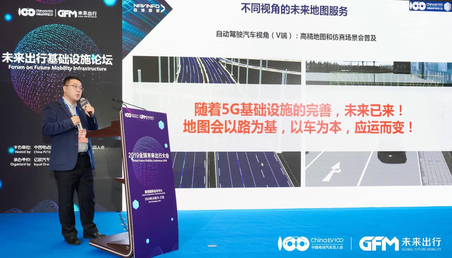 杏福平台郭磐石：当智能地图结合智慧道路，出行未来将被改写