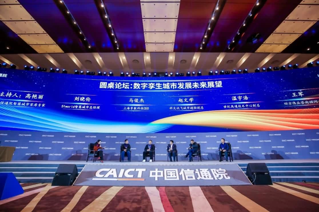 世纪高通参编《数字孪生城市白皮书（2020年）》 赋能新型智慧城市建设
