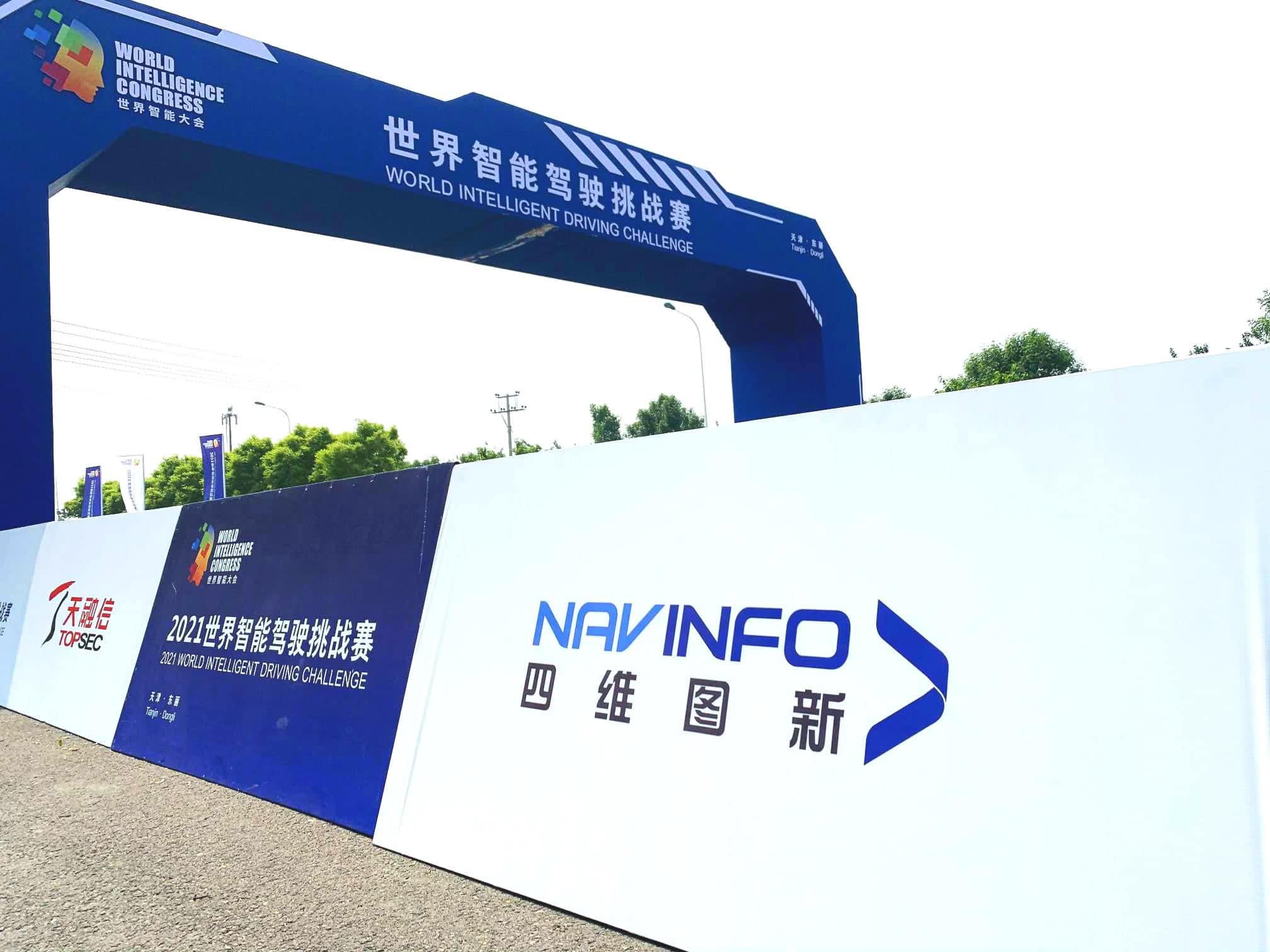 2021世界智能驾驶挑战赛如期举办 杏福平台高精度地图助力极限挑战