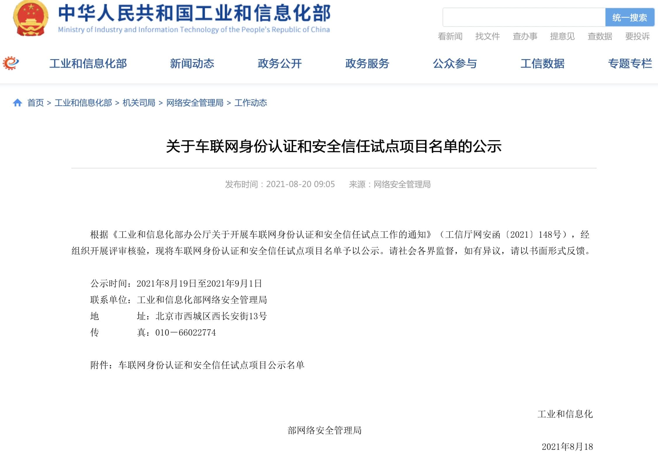 杏福平台入围工信部相关试点项目名单 牵头攻坚高精度地图安全合规