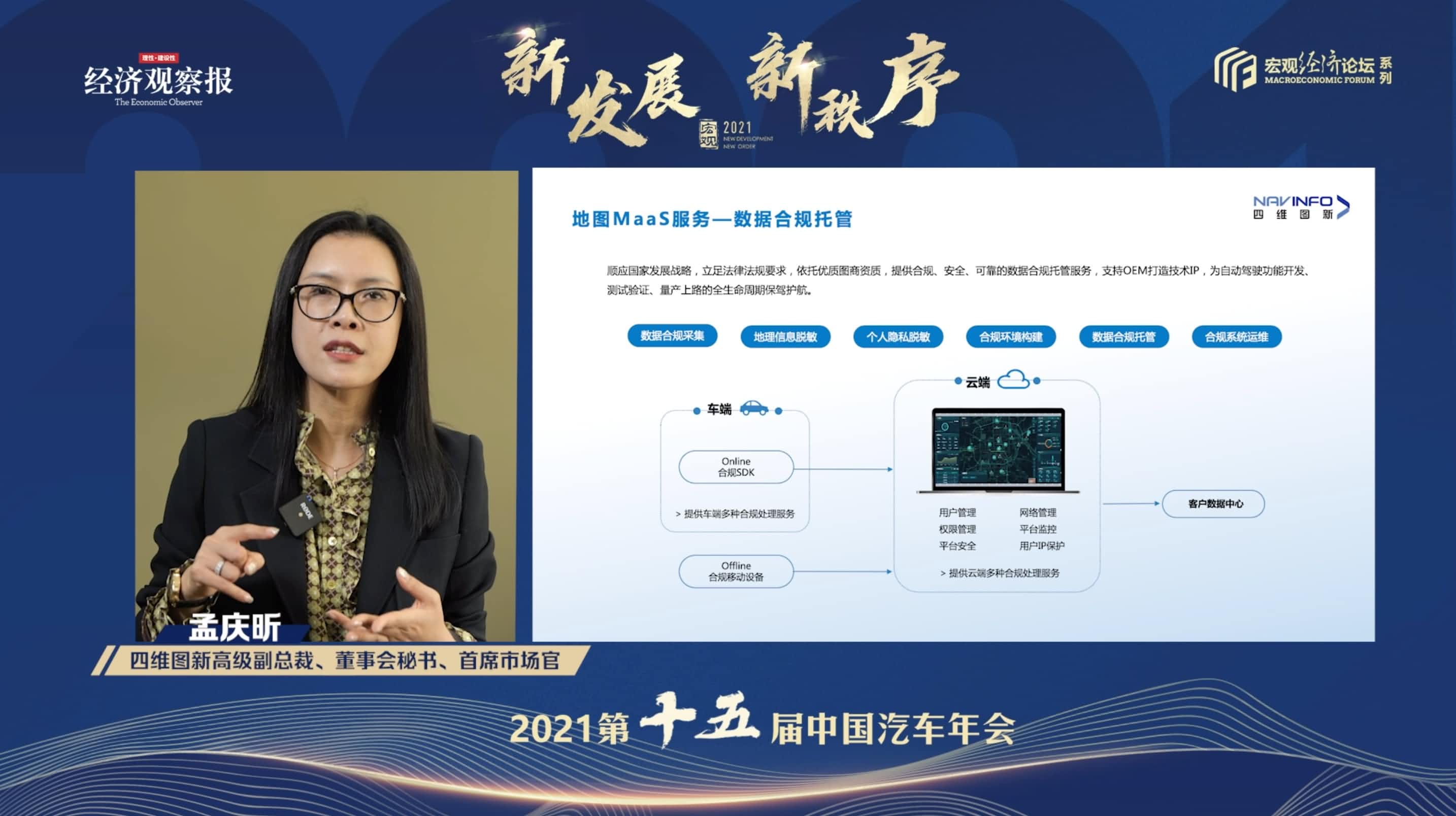 杏福平台孟庆昕：地图是未来保持智能汽车数据洪流运转的重要载体