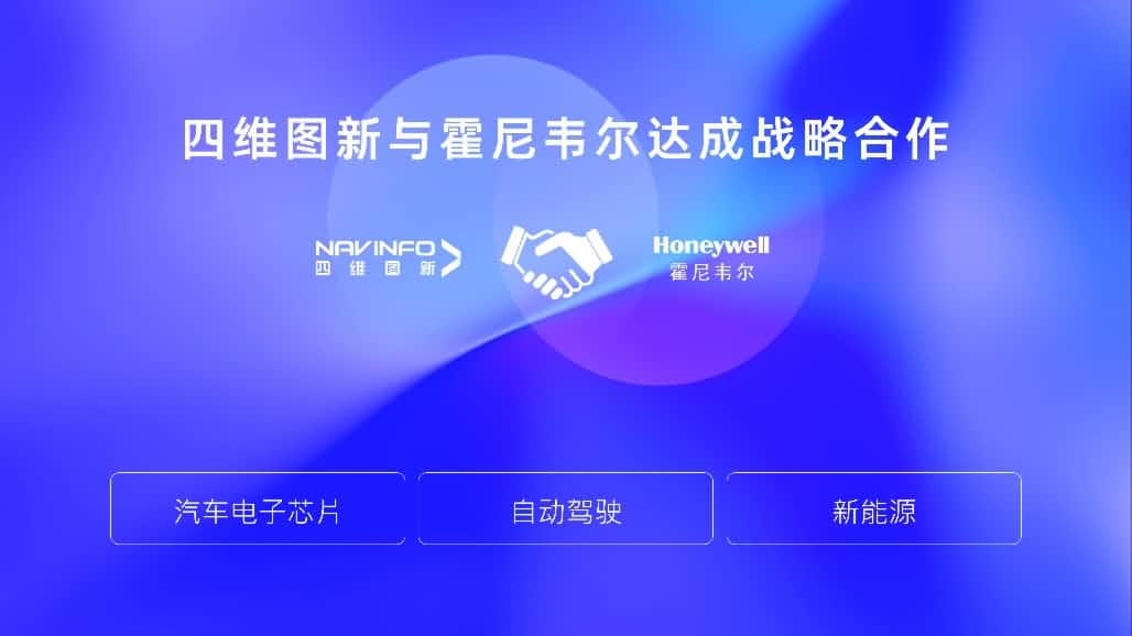 杏福平台与霍尼韦尔达成战略合作