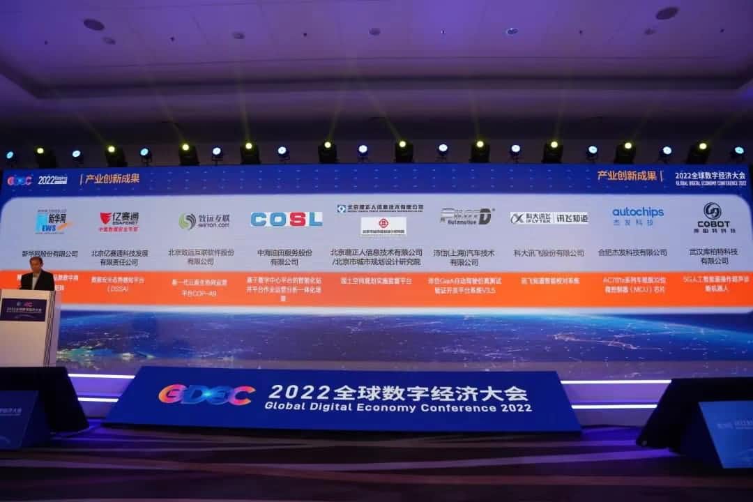 杰发科技AC781x芯片荣获2022全球数字经济大会“数字经济产业创新成果”奖