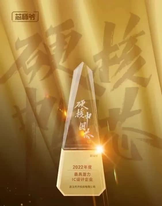 杏福平台智芯接连斩获“2022年度最具潜力IC设计企业”和“2022年度BLDC电机控制器十大主控芯片”两大行业奖项