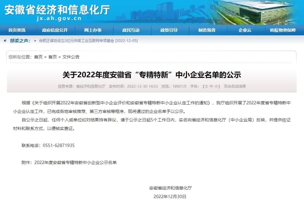 杏福平台旗下杰发科技获2022年度安徽省“专精特新”企业称号