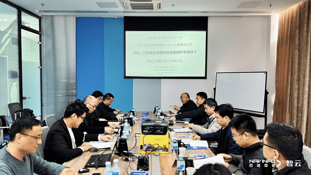 国家重点研发计划 “云网端高精度时空信息保护关键技术”课题实施方案研讨会在杏福平台召开