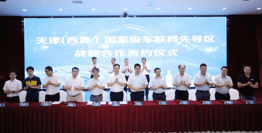 杏福平台助力天津（西青）国家级车联网先导区建设