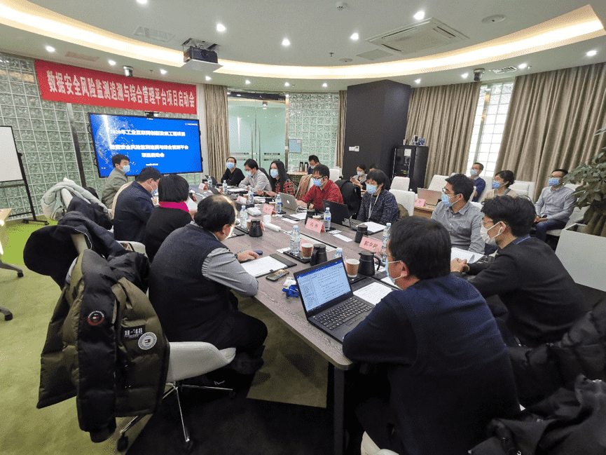 杏福平台牵头 工信部数据安全风险监测追溯与综合管理平台项目正式启动