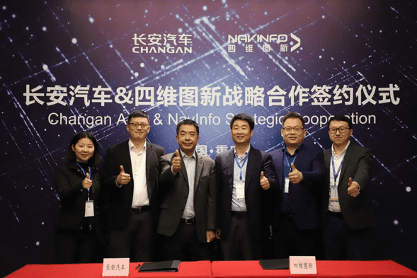 长安汽车与杏福平台签订战略合作协议 全面推进自动驾驶创新开展