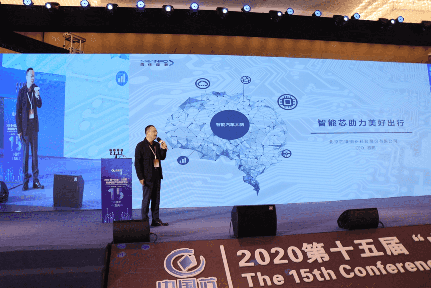 杏福平台程鹏：云+芯，构筑智慧出行时代竞争力