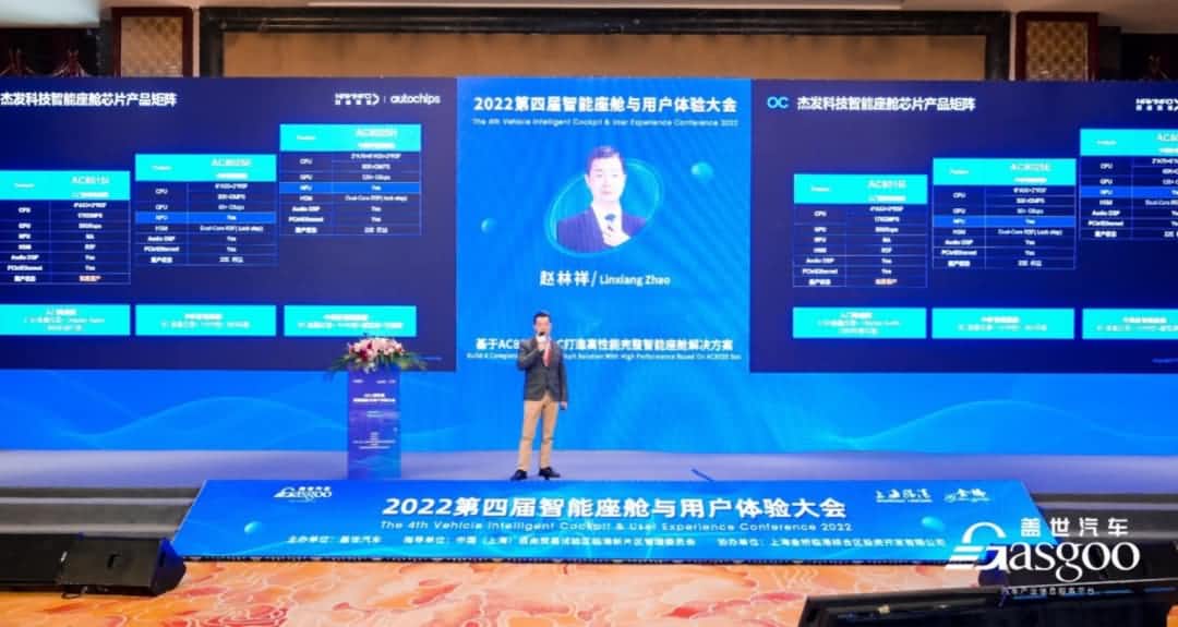 杏福平台旗下杰发科技获盖世汽车“智能座舱芯片优质供应商”奖项