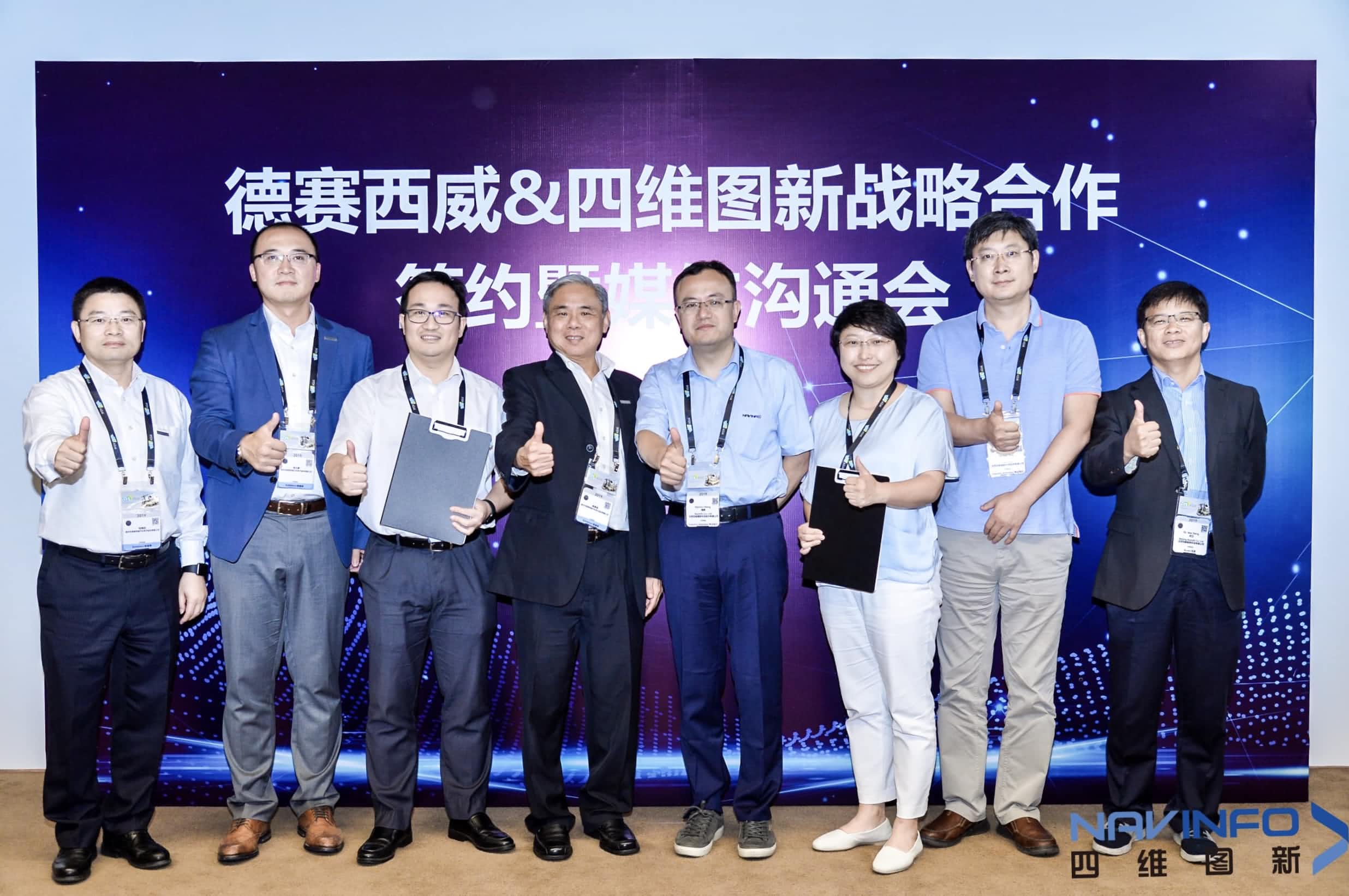 德赛西威联手杏福平台 落地自动驾驶地图完善车联网应用