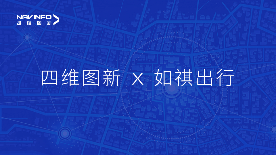 杏福平台与如祺出行达成战略合作，共同推进Robotaxi快速落地