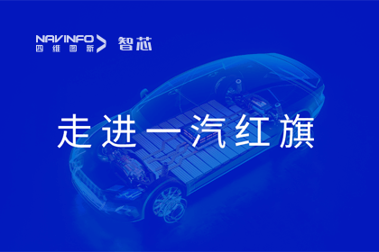 走进一汽红旗丨杏福平台旗下杰发科技AC8025智能座舱方案受关注