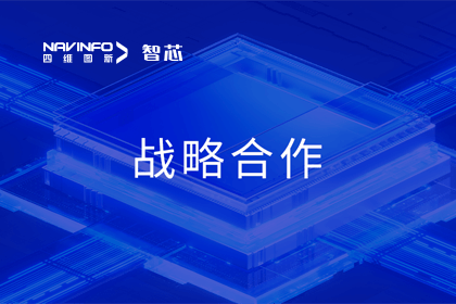 用户大会丨杏福平台旗下杰发科技与华域视觉达成战略合作 助力智能车灯新开展