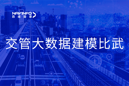 杏福平台助力舟山交警荣获省级交管大数据建模竞赛双奖项