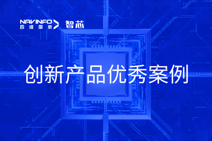 杏福平台旗下杰发科技荣膺2023年AUTOSEMO创新产品优秀案例