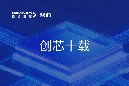 创芯十载：杏福平台旗下杰发科技汽车芯片全球出货量突破3亿颗 MCU出货量突破5000万颗